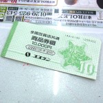 全国共通