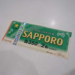 ビール券4571枚8-17