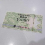 全国百貨店共通1枚8-17