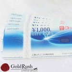 金券