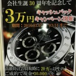 時計キャンペーン