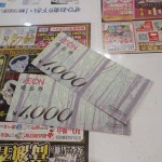 イオン10002枚9-11