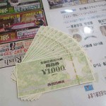 全国百貨店共通10枚10-11