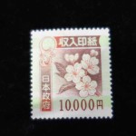 収入印紙3月4日