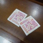 収入印紙20006-18