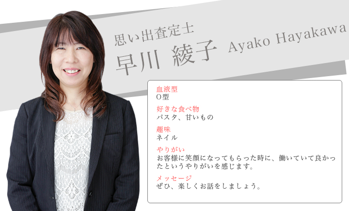 早川綾子