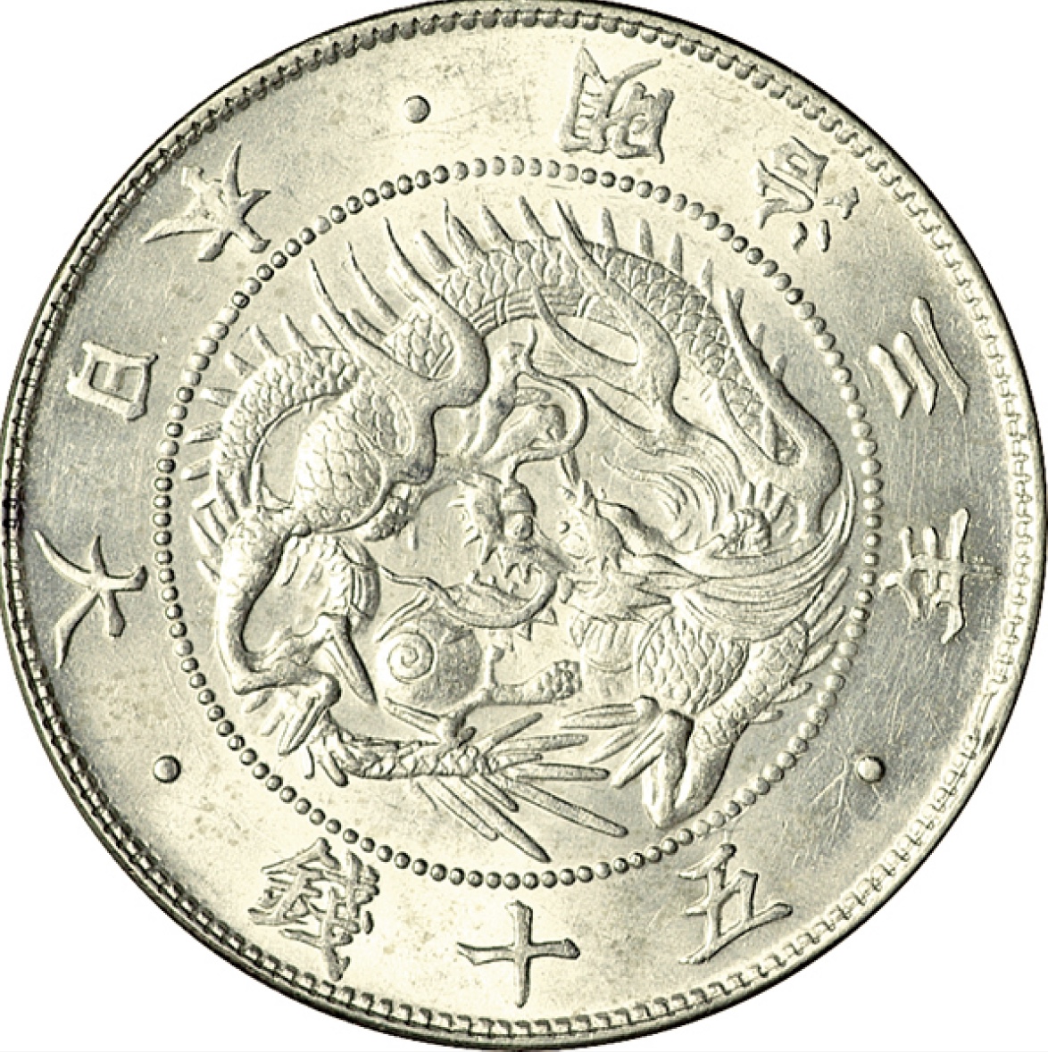 旭日竜大型50銭銀貨 明治3年と４年の差で価値が変わる銀貨 