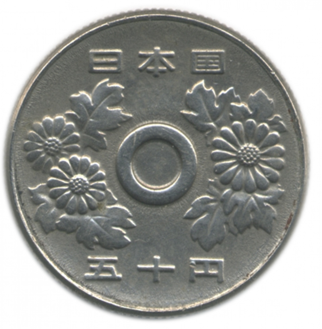 昭和 31 年 50 円 玉