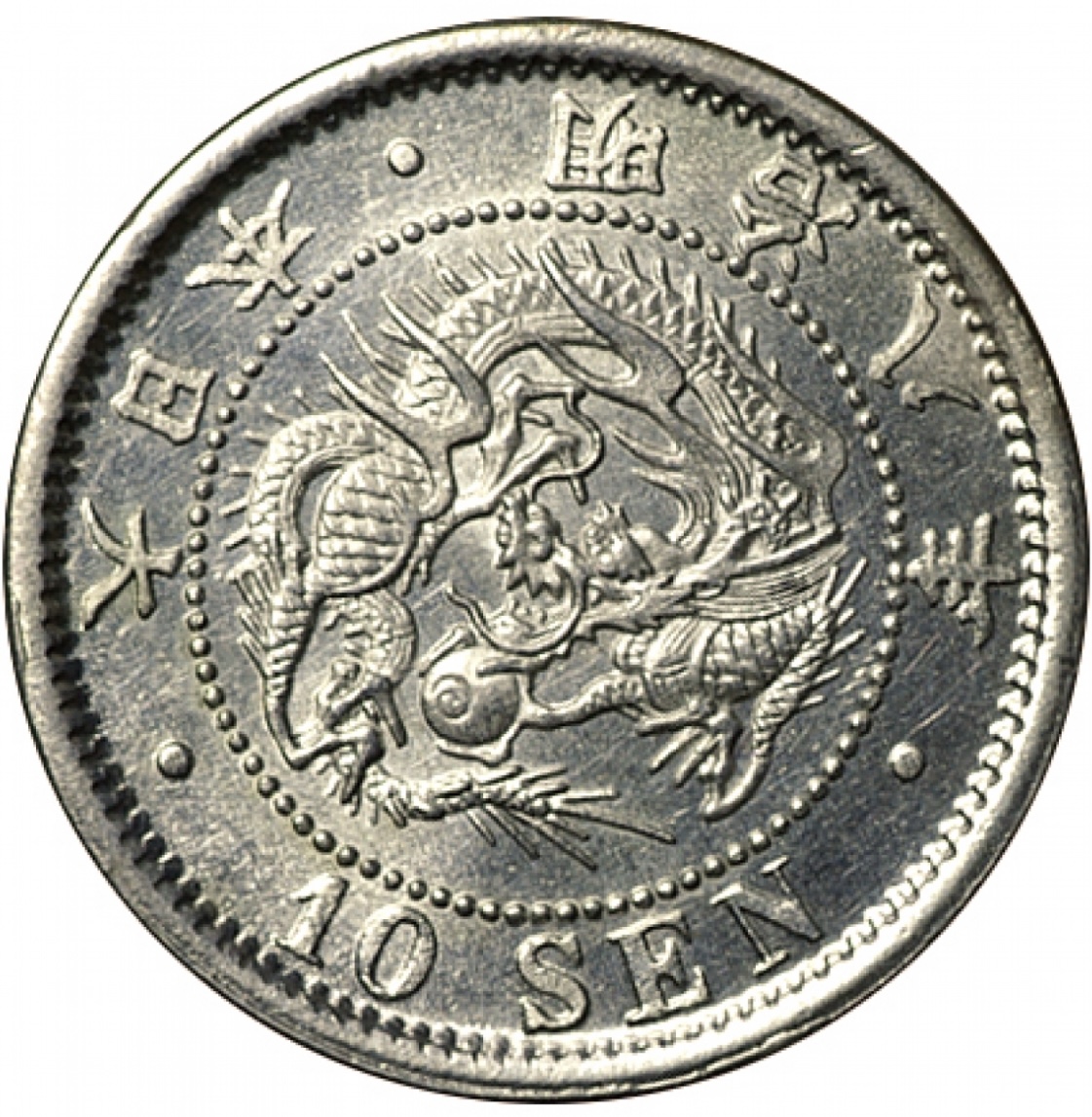 竜 10銭銀貨 デザインの見分けがポイントの銀貨 | エブリデイゴールドラッシュコンシェルジュブログ