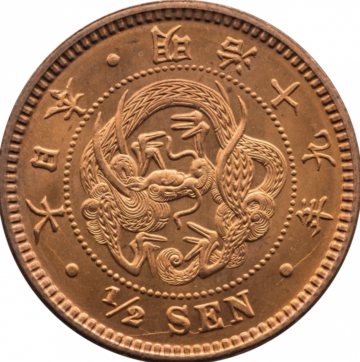 半銭銅貨 龍図が彫り込まれた美しい銅貨 鱗の違いがポイント