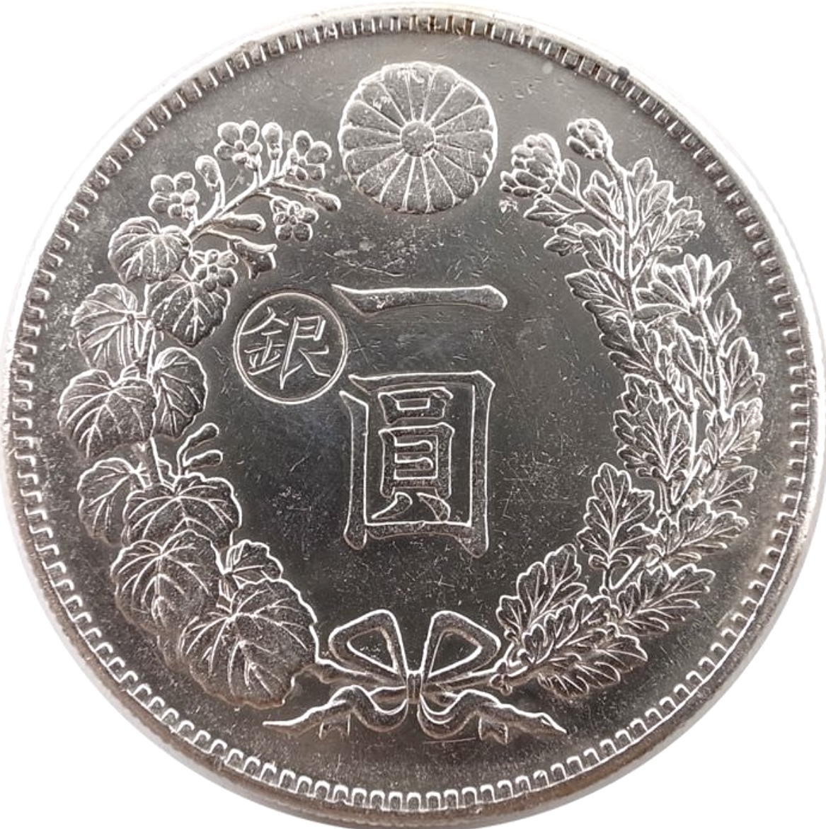 貨幣1円銀貨　明治25年　一円銀貨　丸銀　左