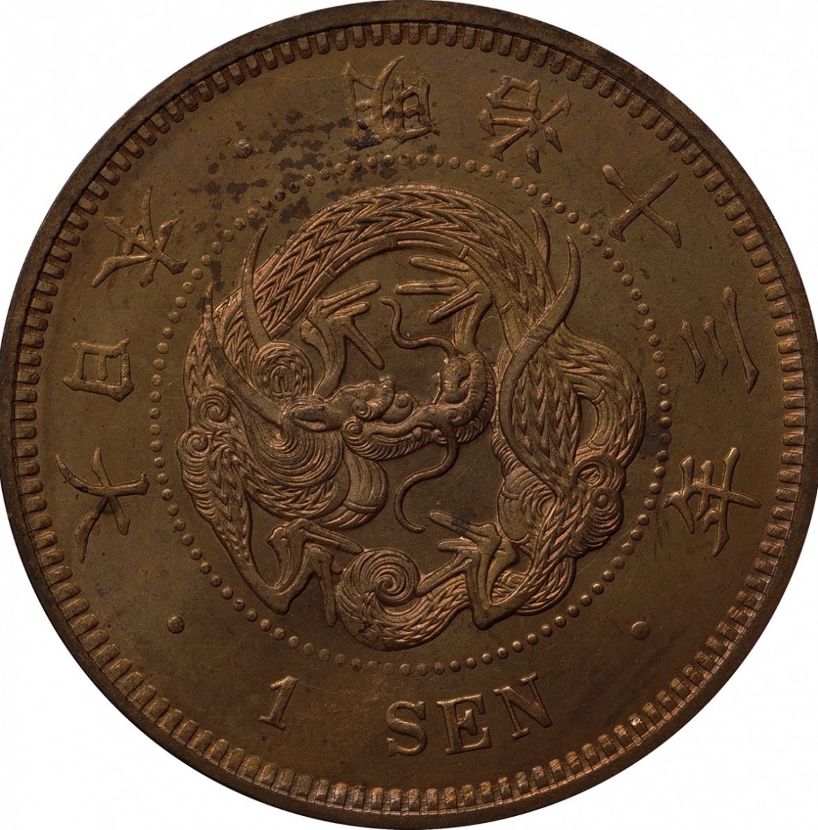 2銭銅貨 2-M14-04 硬貨 貨幣 銅貨 古銭