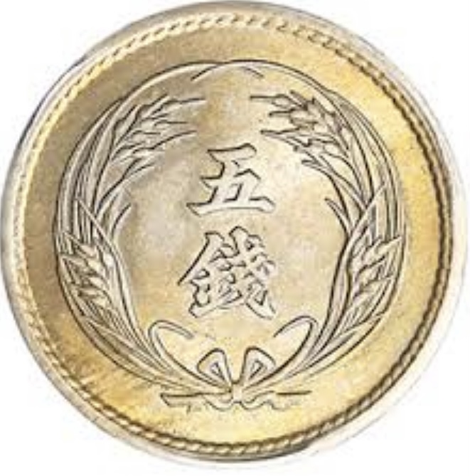 稲5銭白銅貨 並品と特年の差が異常に高い古銭の一つ | エブリデイゴールドラッシュコンシェルジュブログ