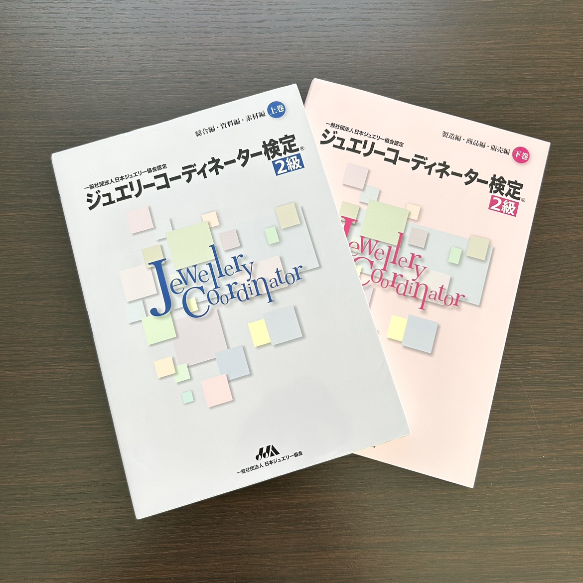 ジュエリー 検定 合格 発表 販売