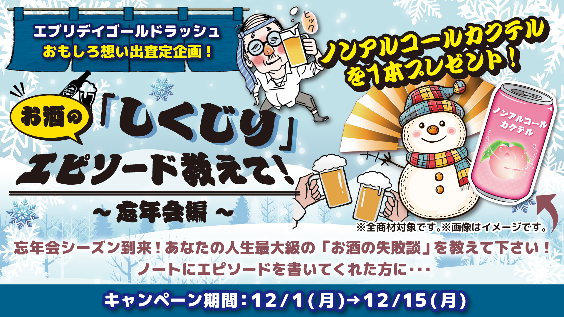 おもしろ想い出査定 おしくじりエピソード