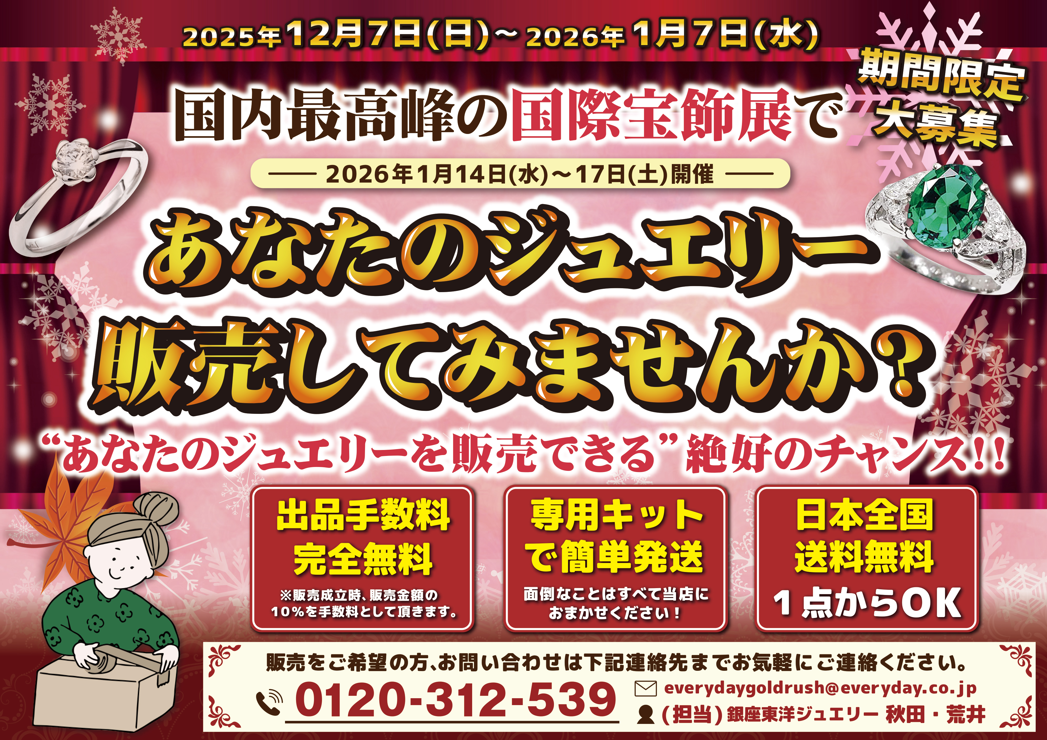 宝飾展の委託販売