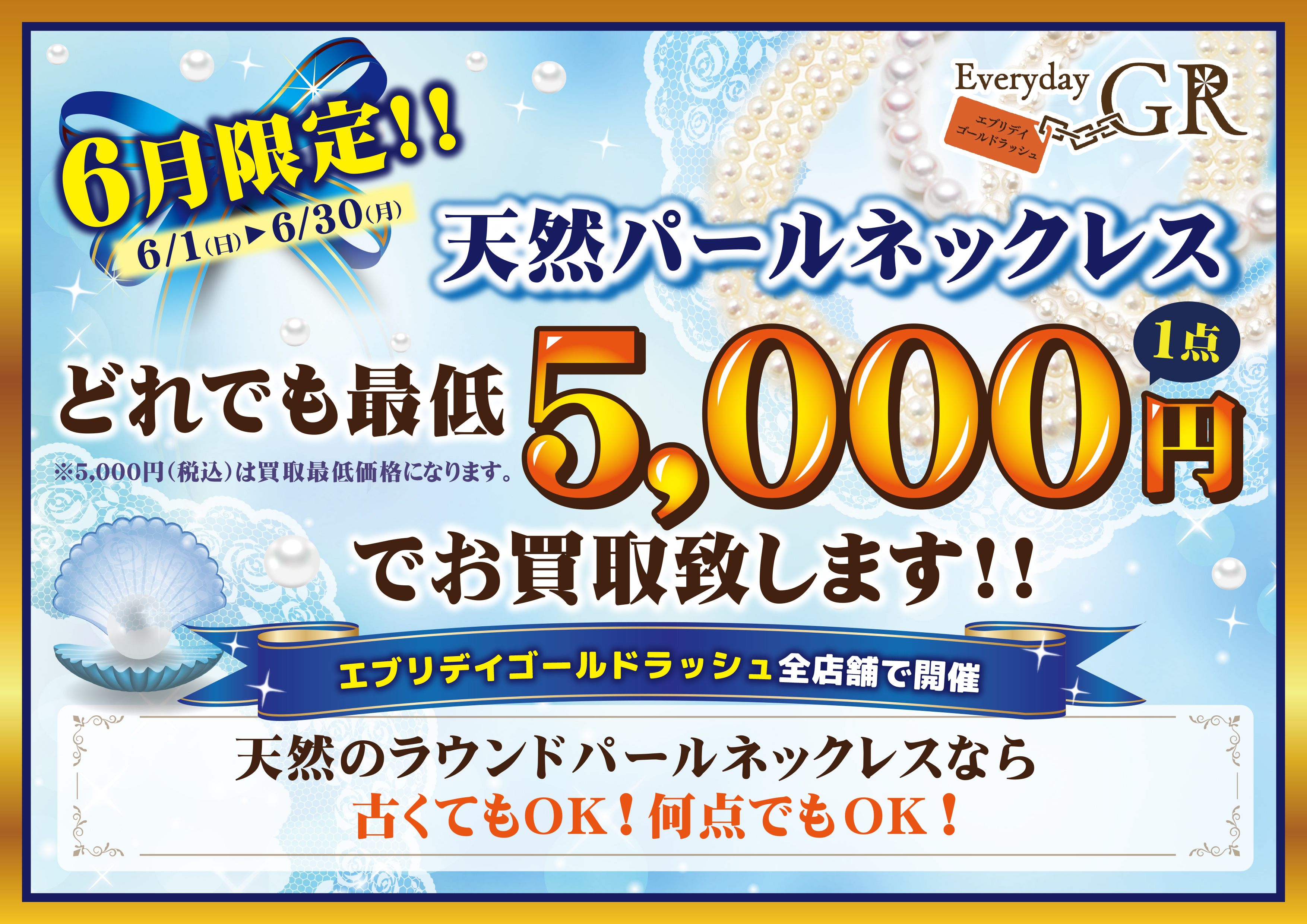 パール買取保証5000円
