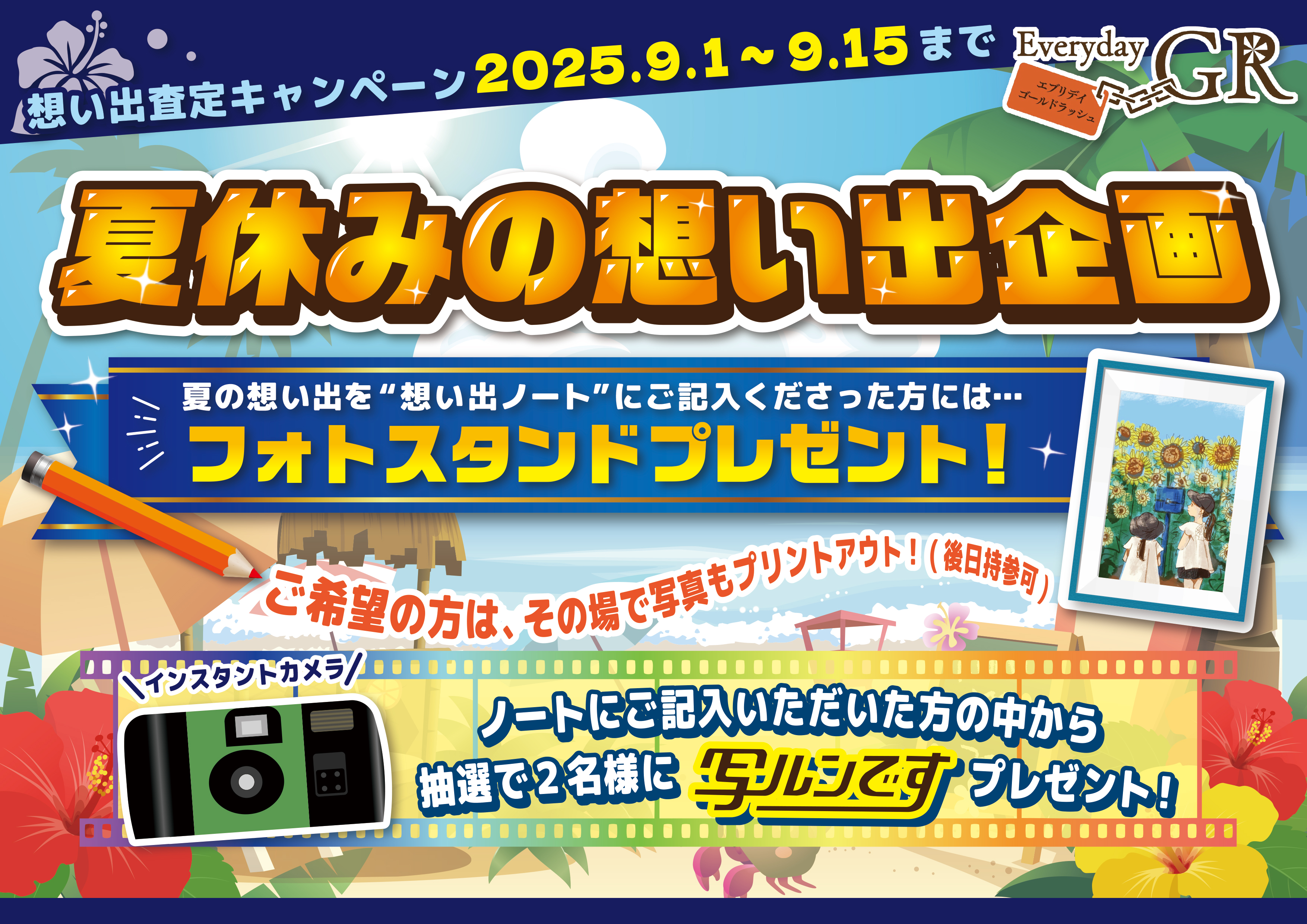 おもしろ想い出査定　第5弾　夏休みの想い出