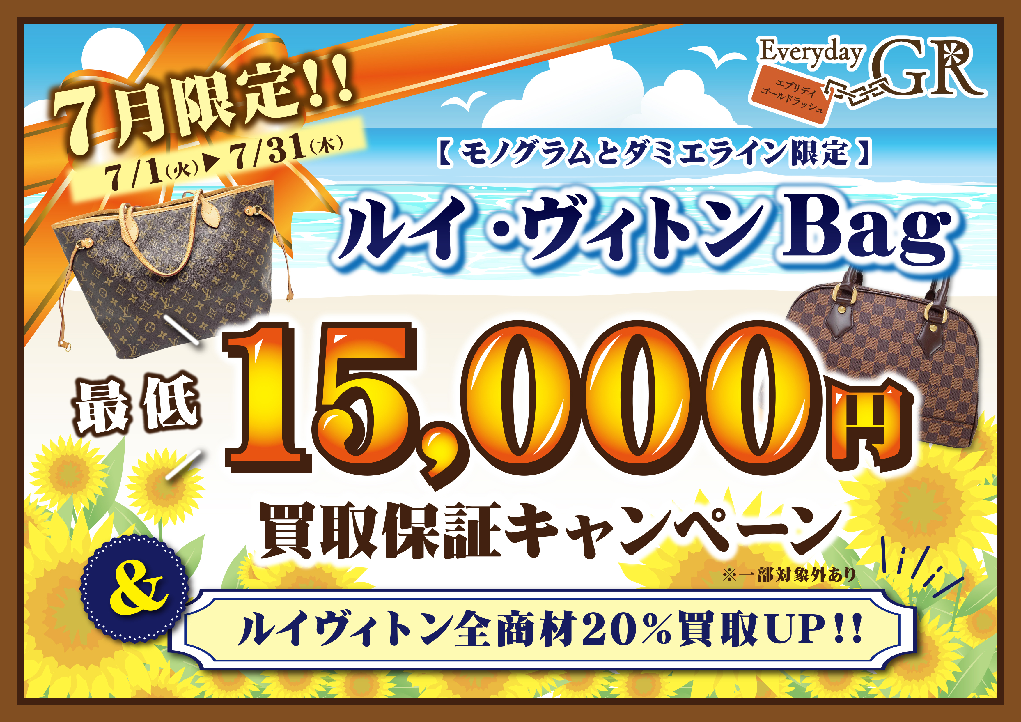 ルイヴィトン買取保証15000円
