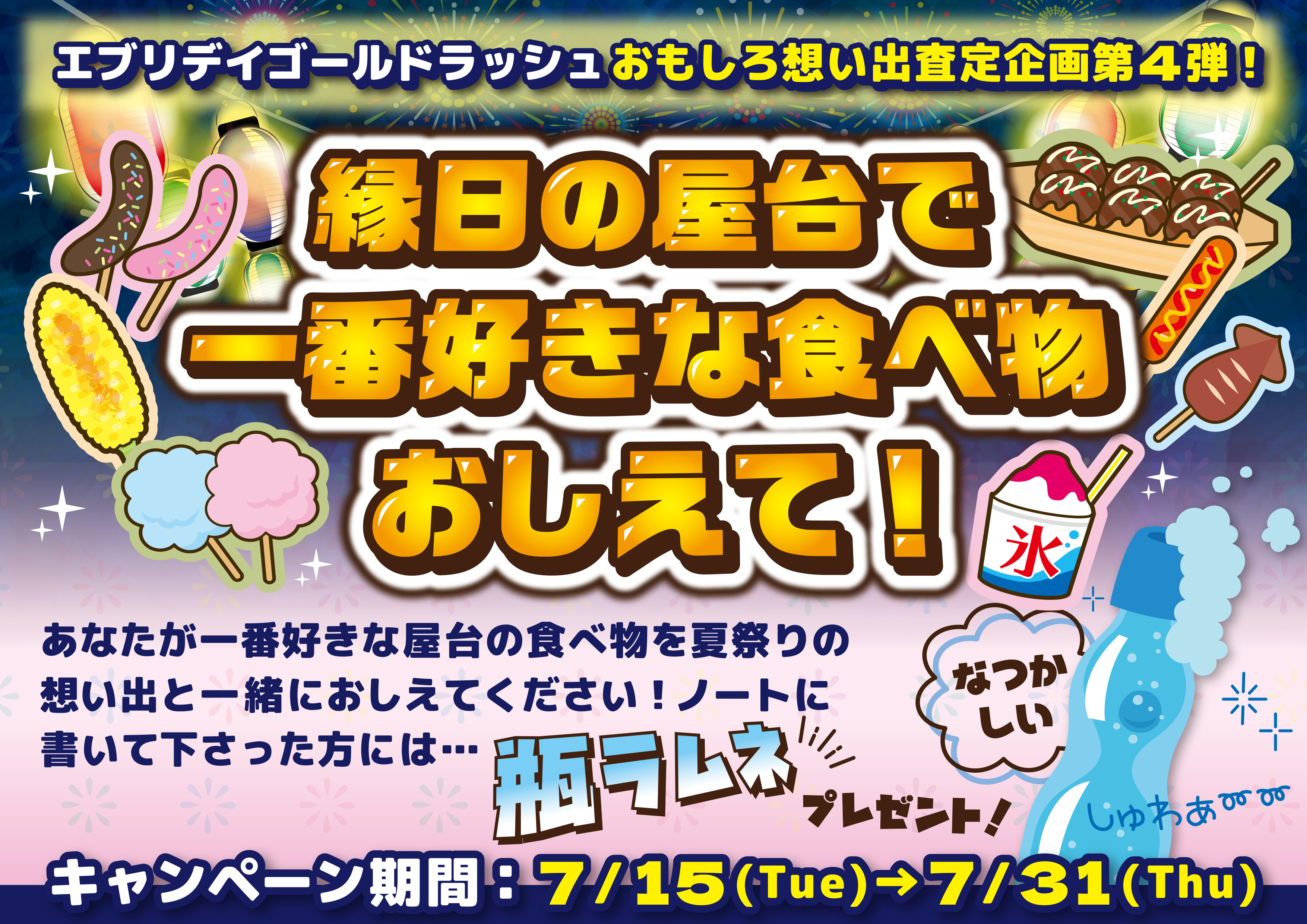 おもしろ想い出査定　第4弾　夏祭りの屋台の想い出
