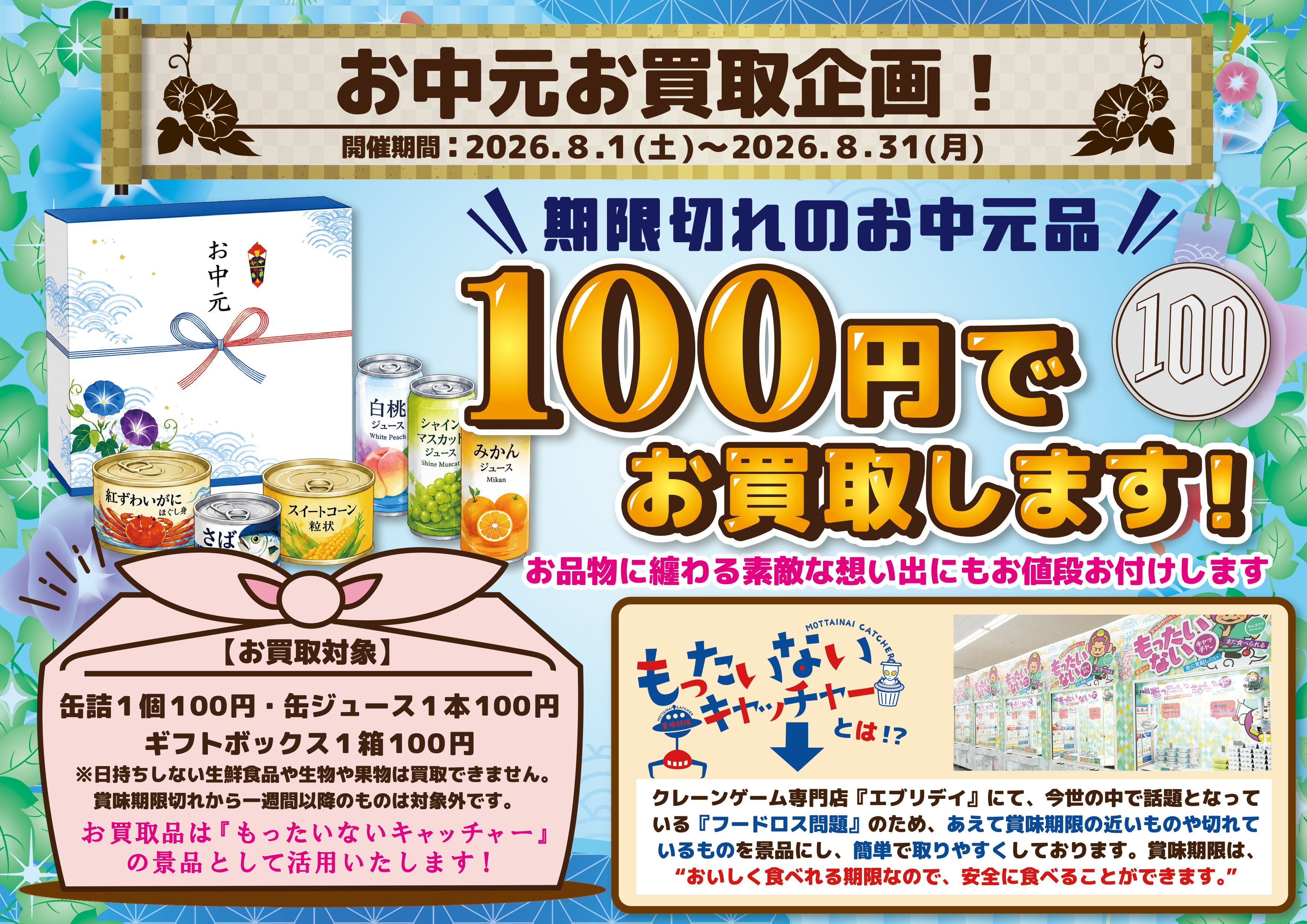 お中元の想い出