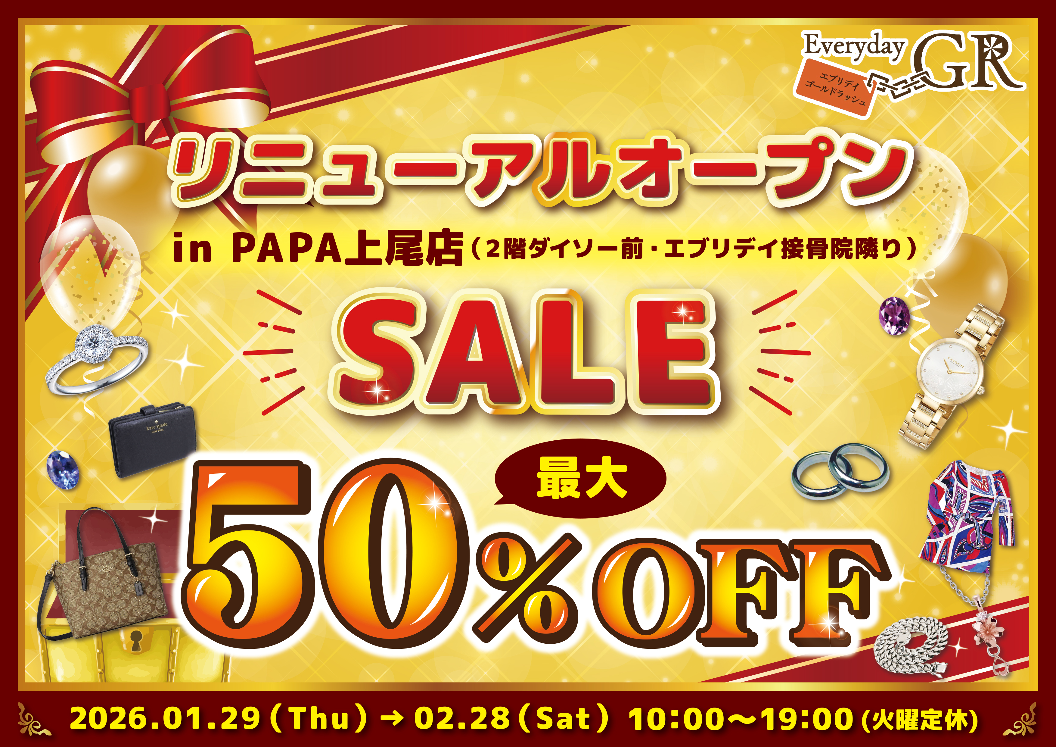 エブリデイゴールドラッシュPAPA上尾店リニューアルOPEN