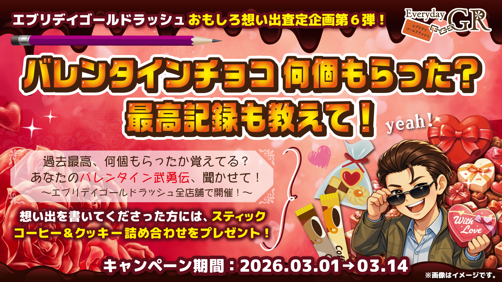 おもしろ想い出査定第6弾