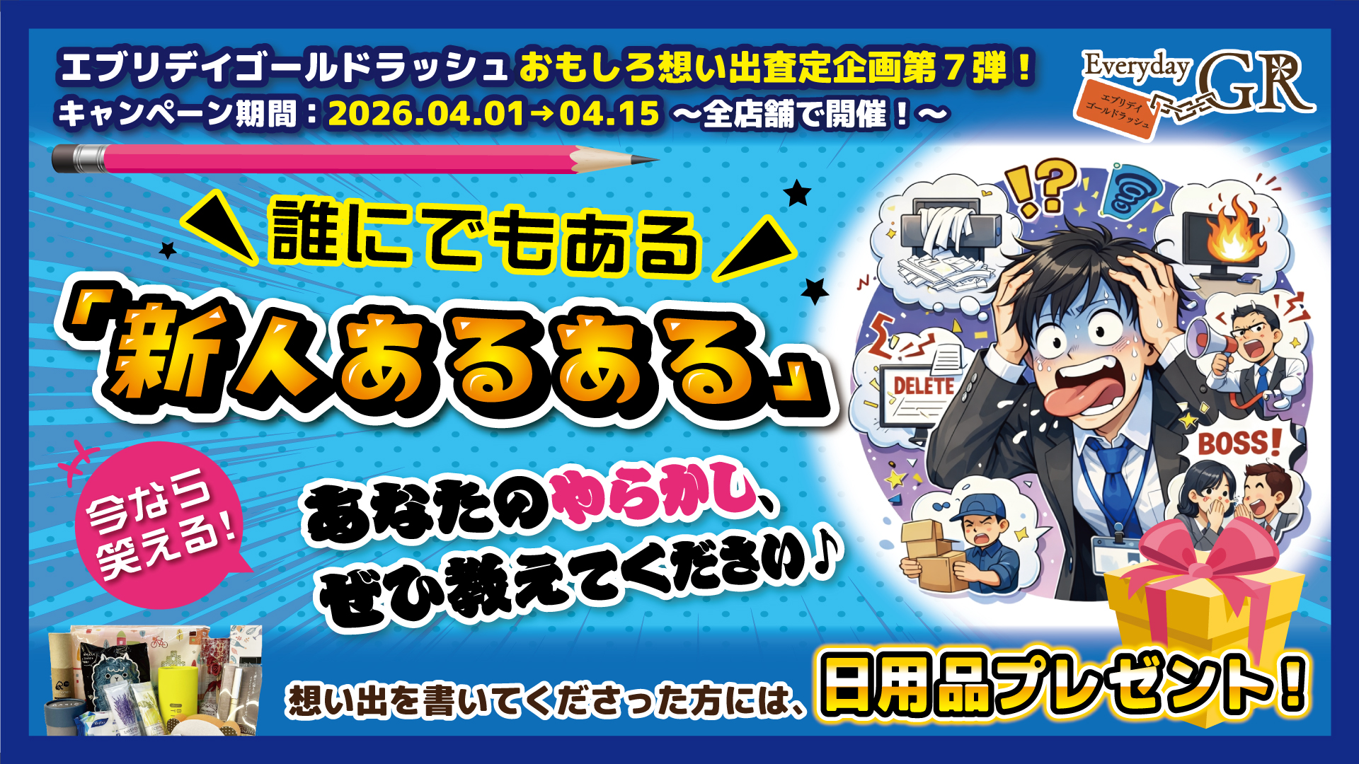 おもしろ想い出査定第7弾