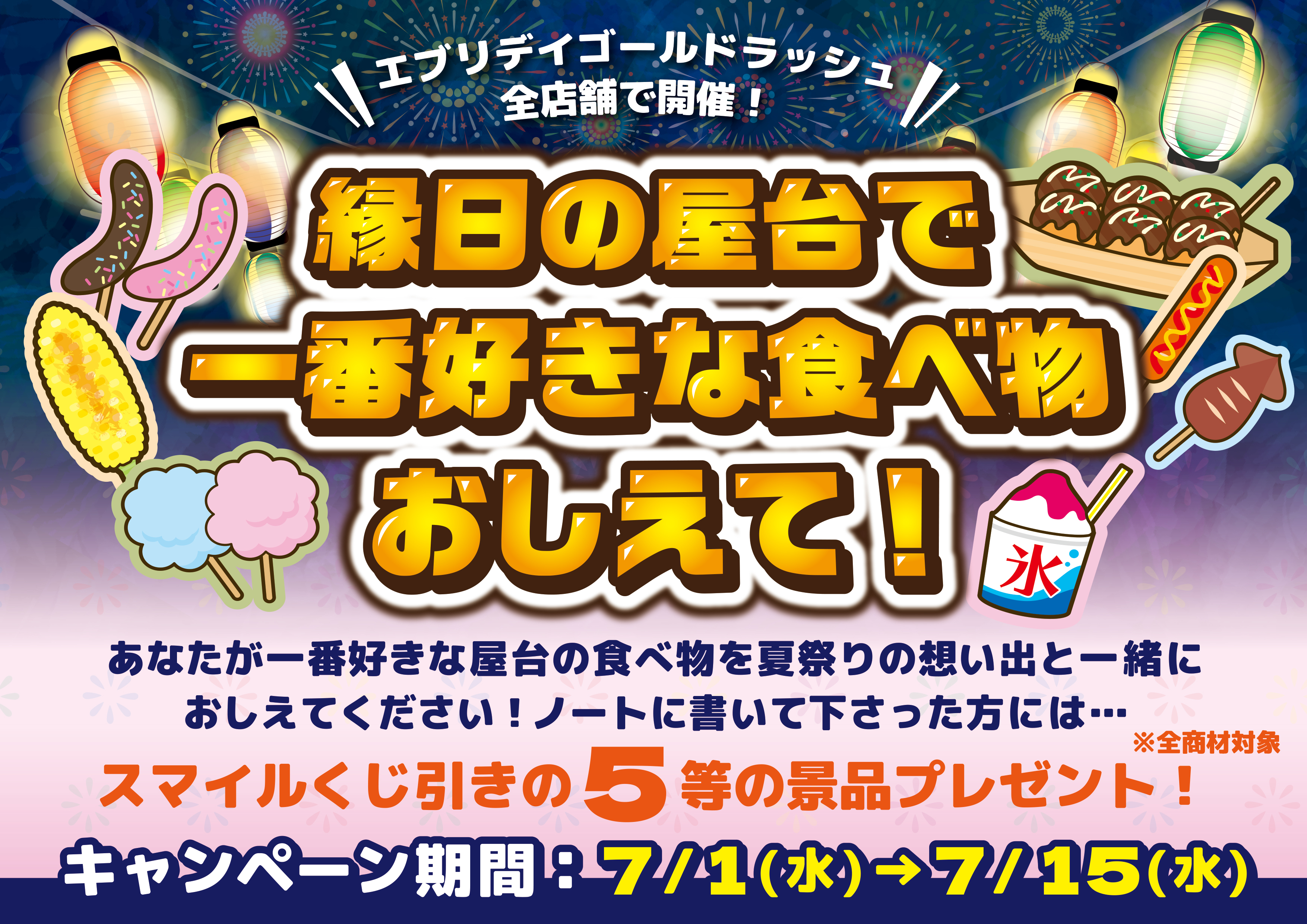 夏祭りの屋台の想い出