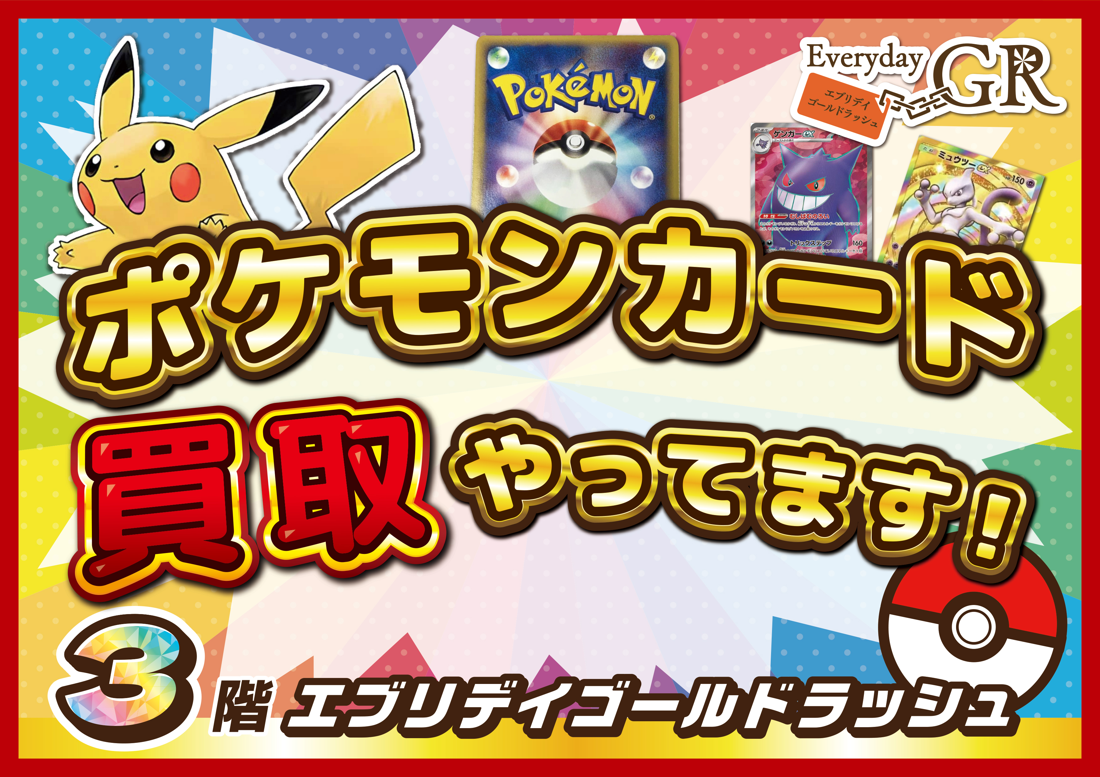 ポケモンカード買取