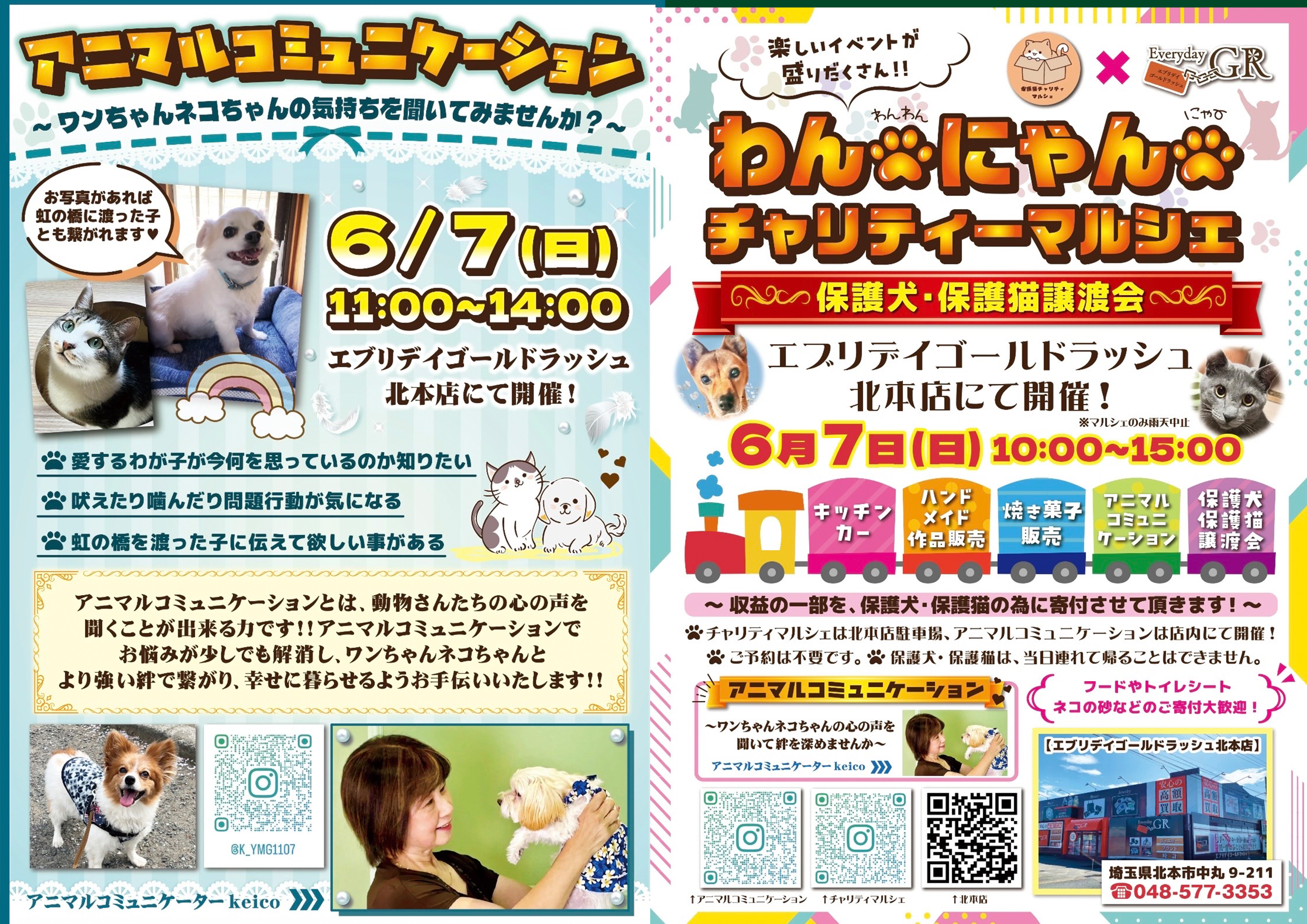 わんにゃんチャリティマルシェ